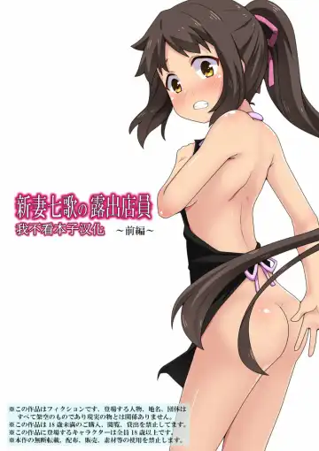 Read Niizuma Nanaka no Roshutsu Tenin ~Zenpen~ - Fhentai