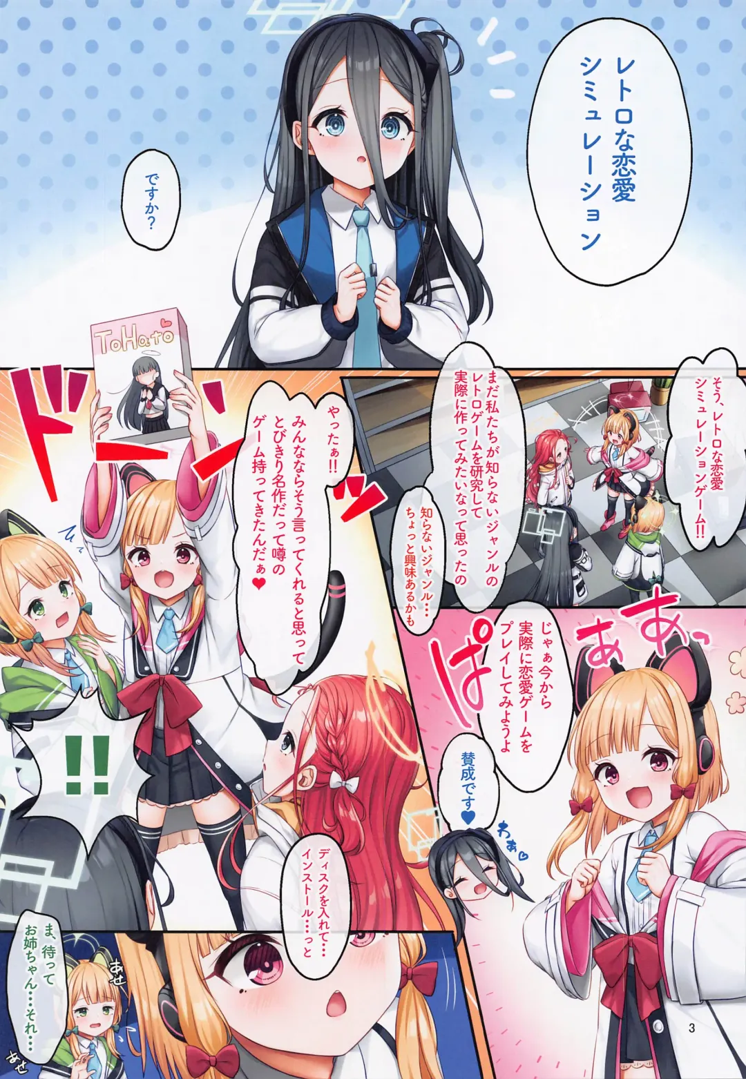 [Masuda Miyaka] Game Kaihatsu-bu no Renai Simulation β Test - Love simulation beta test. Fhentai - Page 2