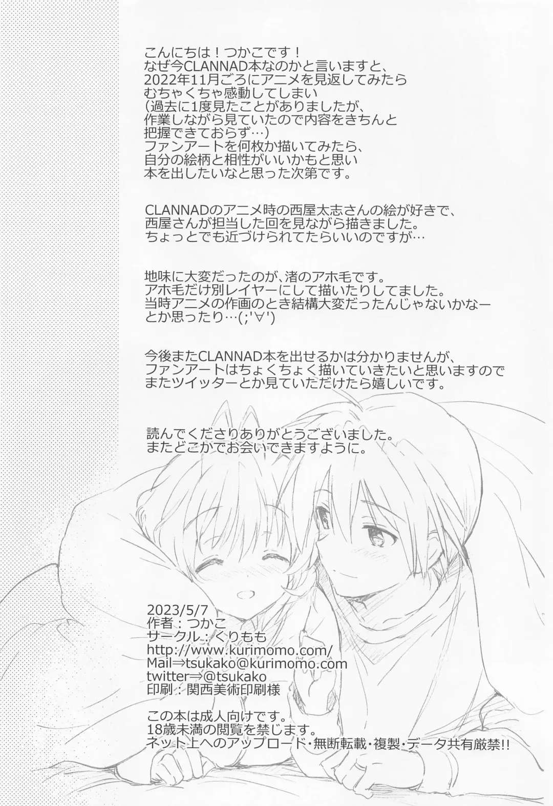 [Tsukako] Ecchi na Koto mo Shichattemasu! Fhentai - Page 25