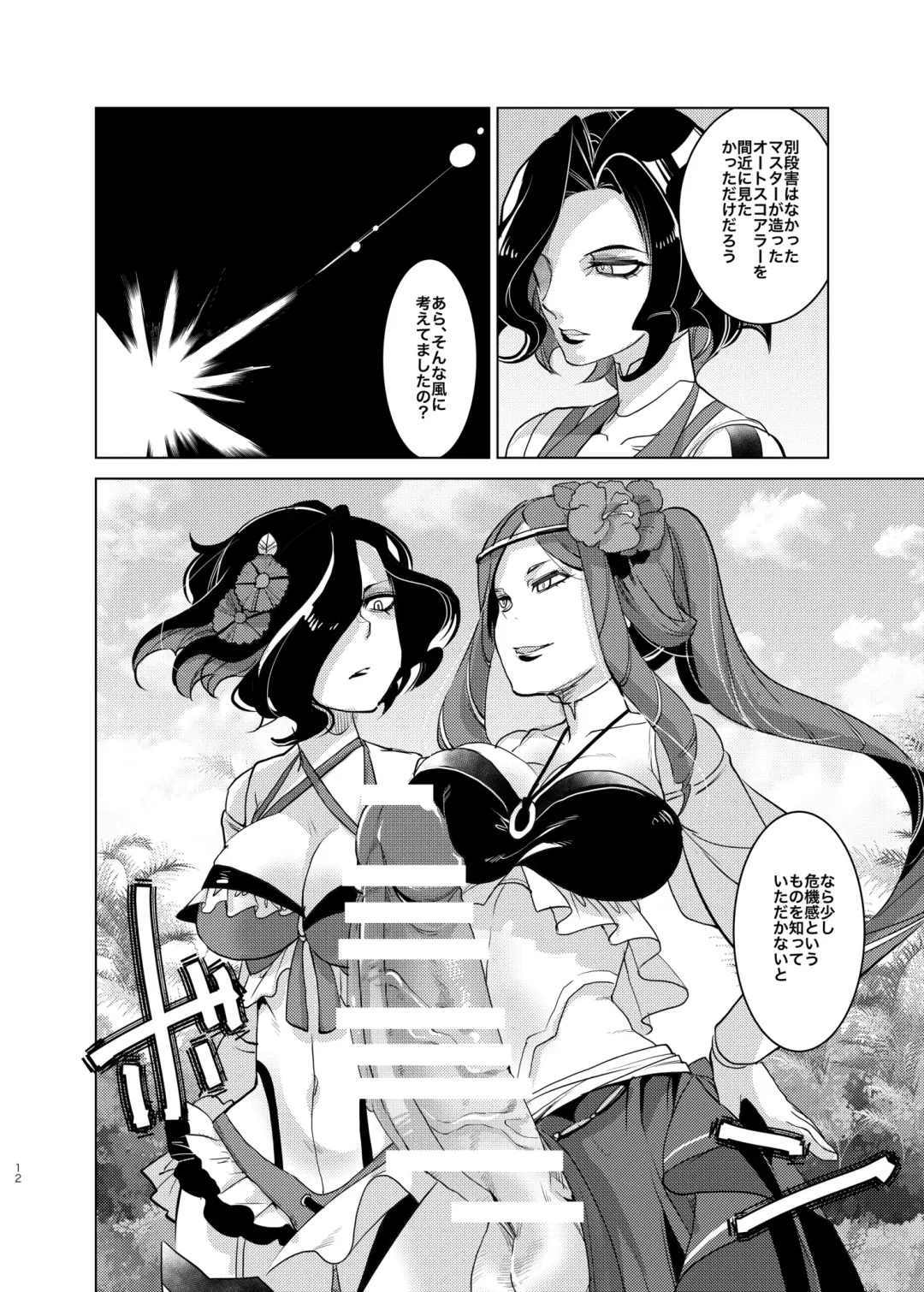 [Oi Shibako] Autoscorer ga Mizube de Sukebena Me ni Au Fhentai - Page 11