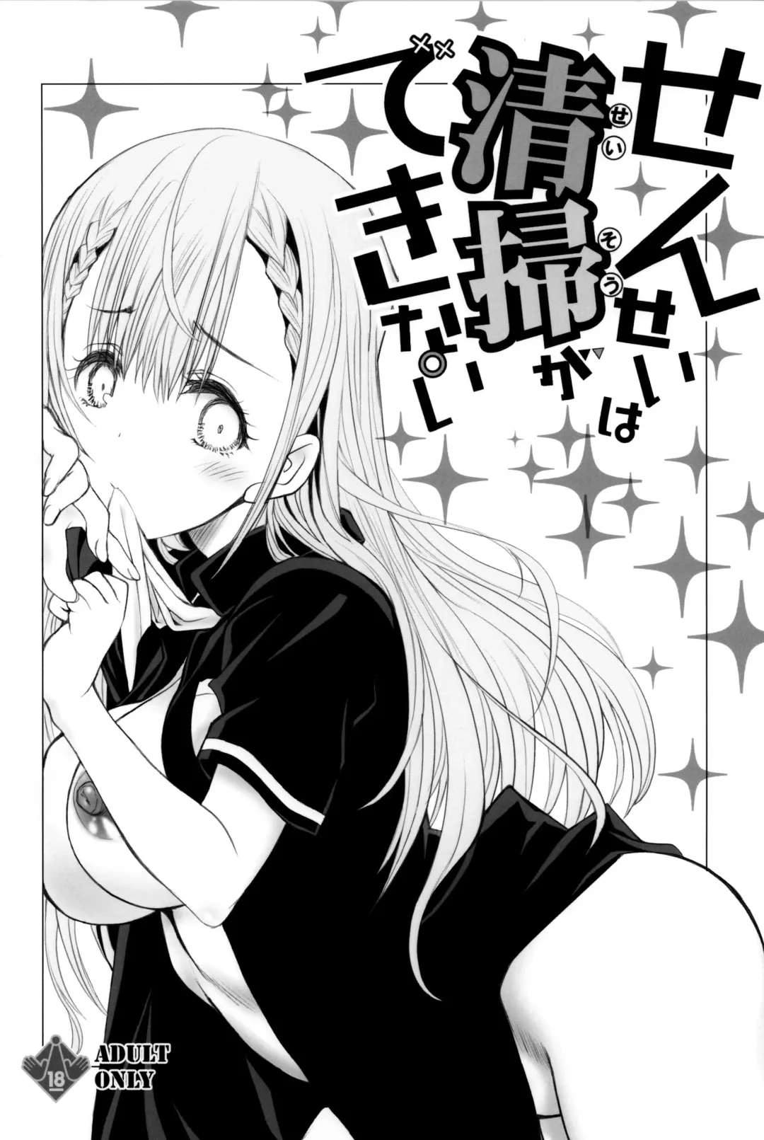 [Utatane Hiroyuki] Sensei wa Seisou ga Dekinai Fhentai - Page 1