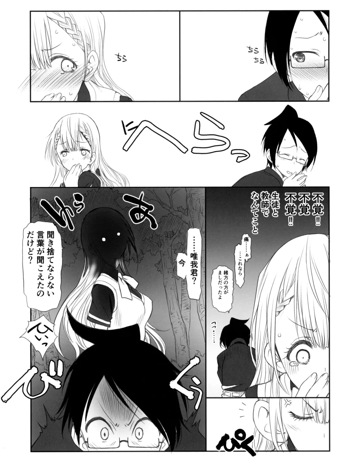 [Utatane Hiroyuki] Sensei wa Seisou ga Dekinai Fhentai - Page 5