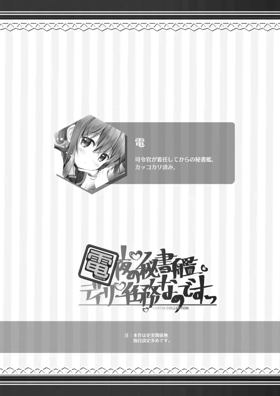 [Akiduki Tsukasa] Inazuma Yoru no Hishokan Daily Ninmu nano desu! Fhentai - Page 4