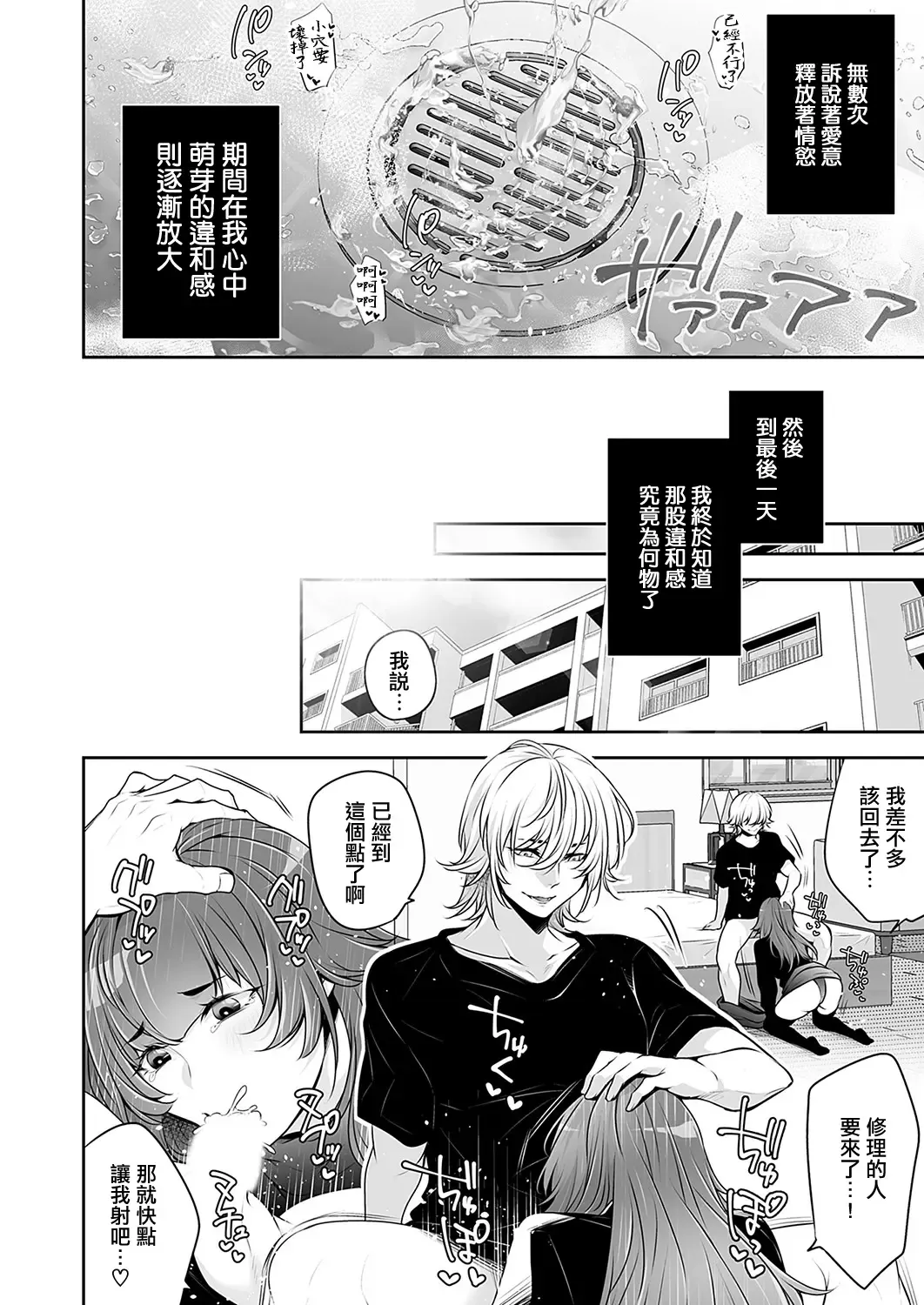 [Date Ren] Netorikon 2 ~Haitoku no Kyoudai SEX, Hitozuma ni Natta Imouto no Karada o Musabori Tsuzukeru 1-shuukan~ | 背德兄妹SEX 持續不停貪求著已是人妻的妹妹的一星期 Fhentai - Page 16