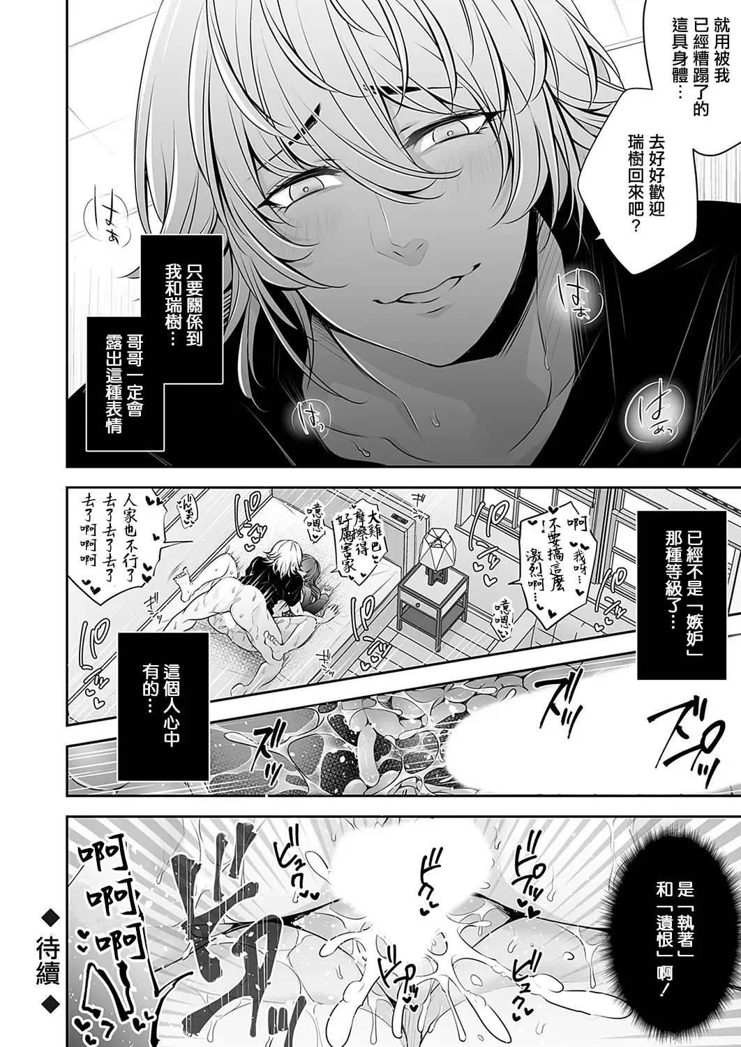 [Date Ren] Netorikon 2 ~Haitoku no Kyoudai SEX, Hitozuma ni Natta Imouto no Karada o Musabori Tsuzukeru 1-shuukan~ | 背德兄妹SEX 持續不停貪求著已是人妻的妹妹的一星期 Fhentai - Page 24