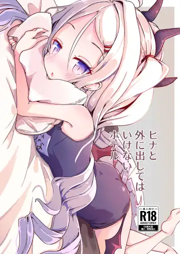 [Maicu] Hina to Soto ni Dashite wa Ikenai Hotel - Fhentai