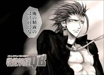 [Midoh Torako] Seiyoku Shori QB Fhentai - Page 5