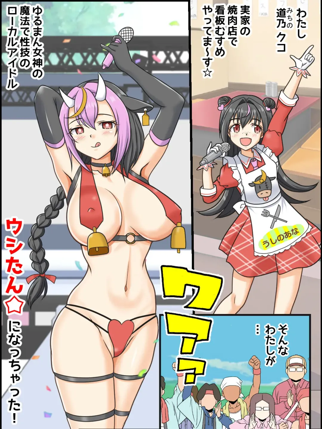 [Kutsugen Kanna] Seigi no Local Idol Ushi-tan Fhentai - Page 2