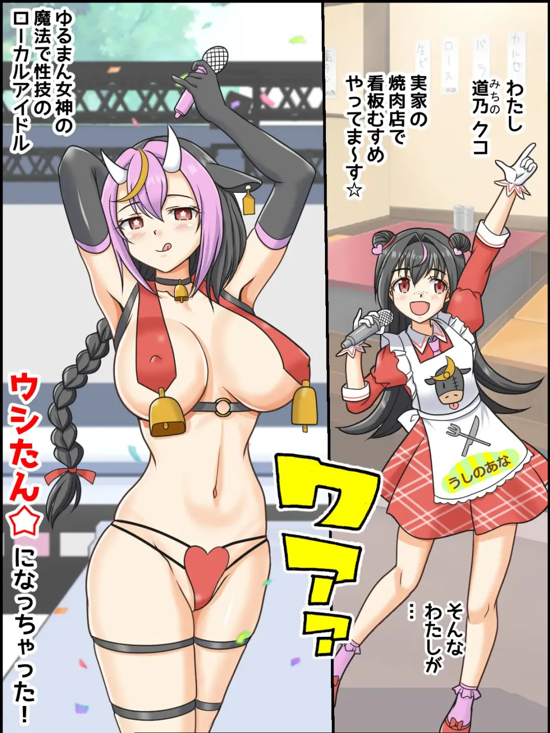 [Kutsugen Kanna] Seigi no Local Idol Ushi-tan Fhentai - Page 8