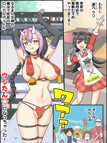 [Kutsugen Kanna] Seigi no Local Idol Ushi-tan Fhentai - Page 2