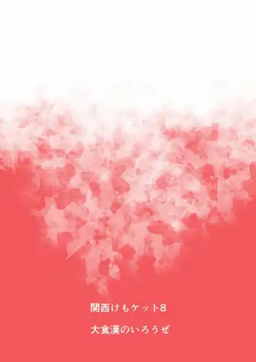 [Tos-tos-f-ski] Ten-san wa xxx o Shiranai Fhentai - Page 17