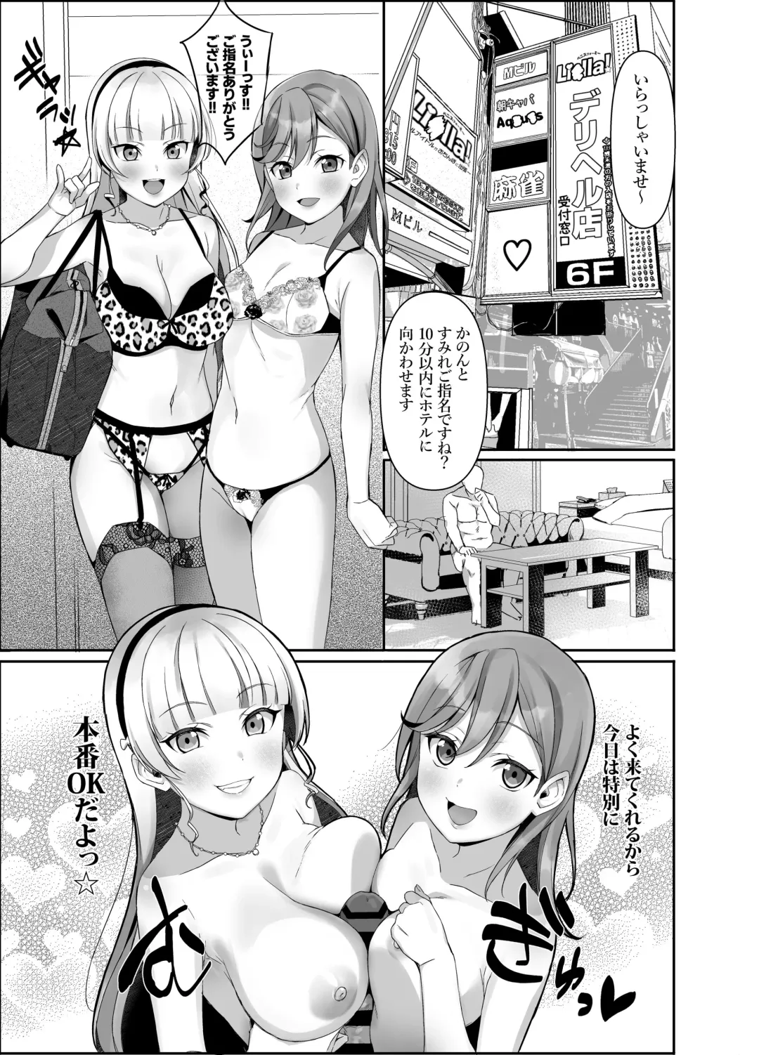 [Yamada Taishi] Liella! ~School Idol ga Ochinpo ni Shucchou~ Fhentai - Page 2