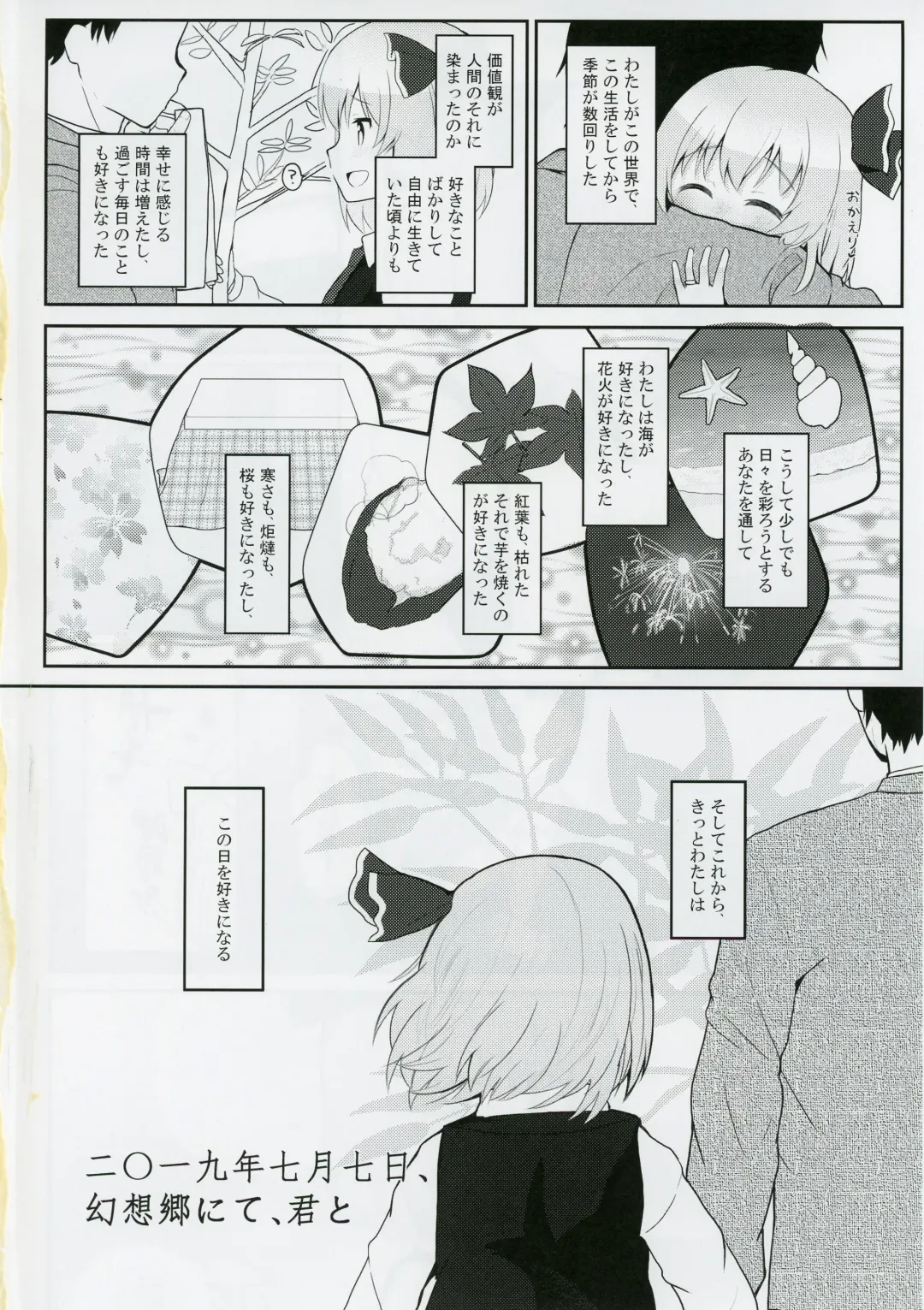 [Kirii Nao] 2019-07-17,  Gensoukyou nite, Kimi to Fhentai - Page 3