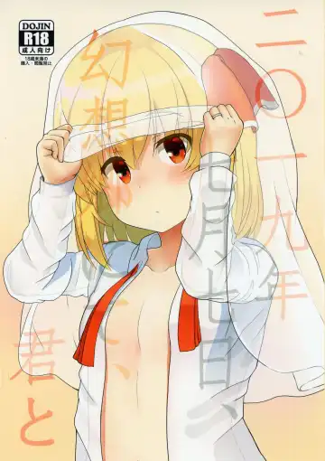 Read [Kirii Nao] 2019-07-17,  Gensoukyou nite, Kimi to - Fhentai