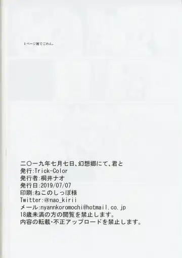 [Kirii Nao] 2019-07-17,  Gensoukyou nite, Kimi to Fhentai - Page 21