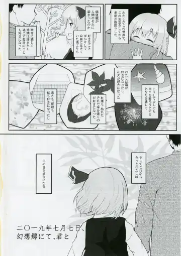 [Kirii Nao] 2019-07-17,  Gensoukyou nite, Kimi to Fhentai - Page 3