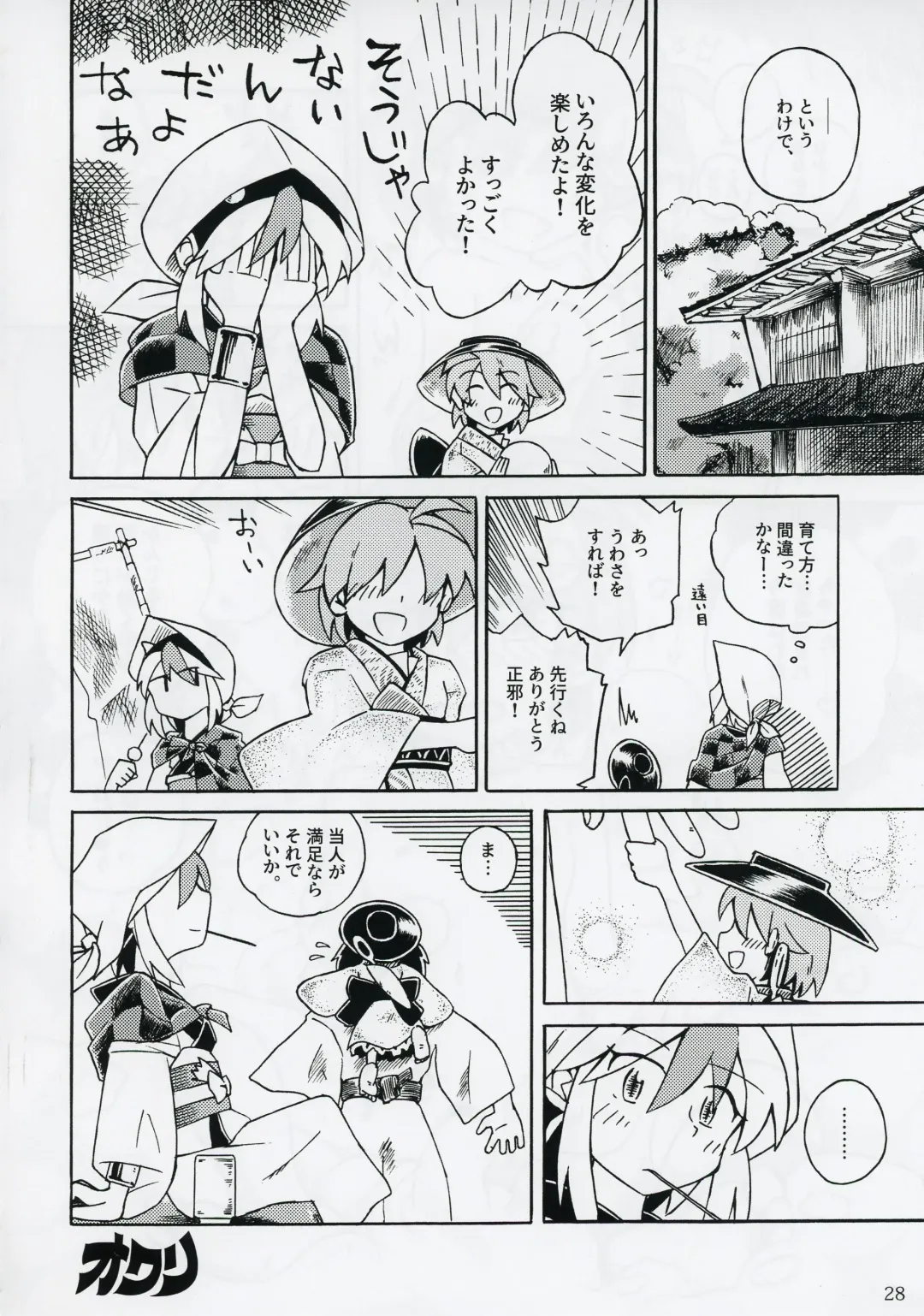 Shinmyoumaru ga Chiisakuna Are Fhentai - Page 27