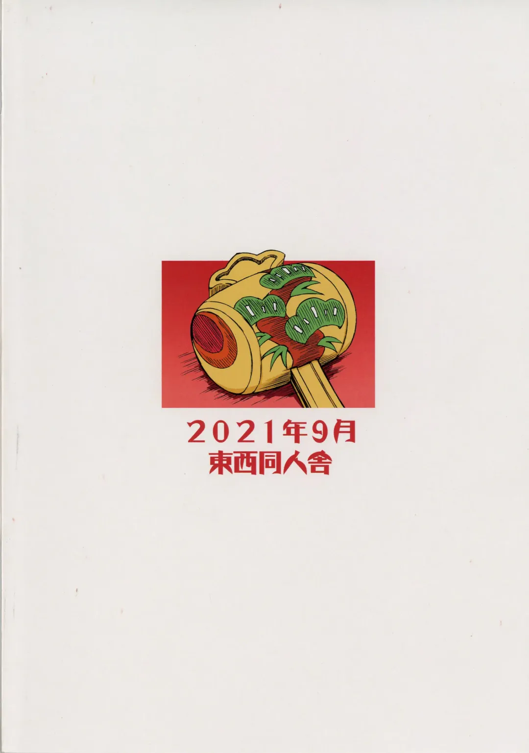 Shinmyoumaru ga Chiisakuna Are Fhentai - Page 32