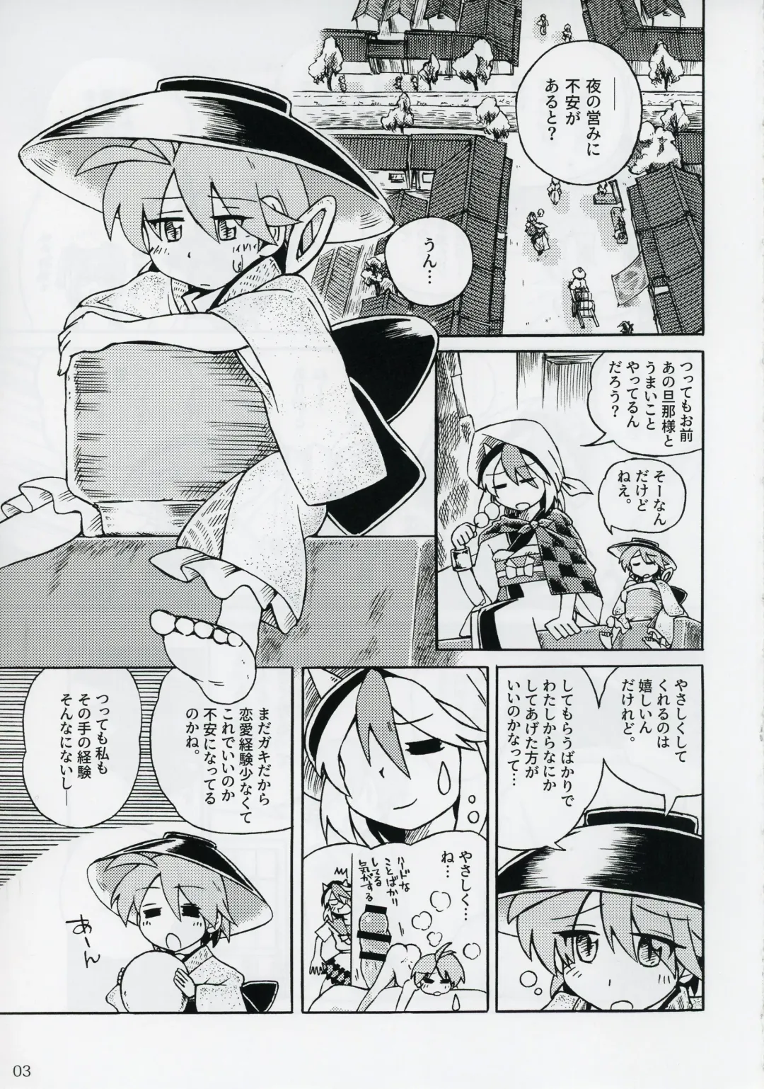 Shinmyoumaru ga Chiisakuna Are Fhentai - Page 4