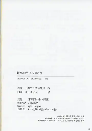 Shinmyoumaru ga Chiisakuna Are Fhentai - Page 31