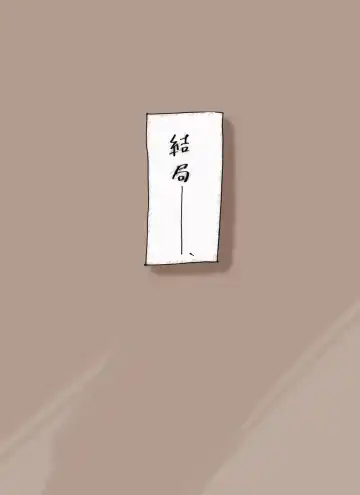 [Mi At Nomi] Akaname-san to OL-san Fhentai - Page 14