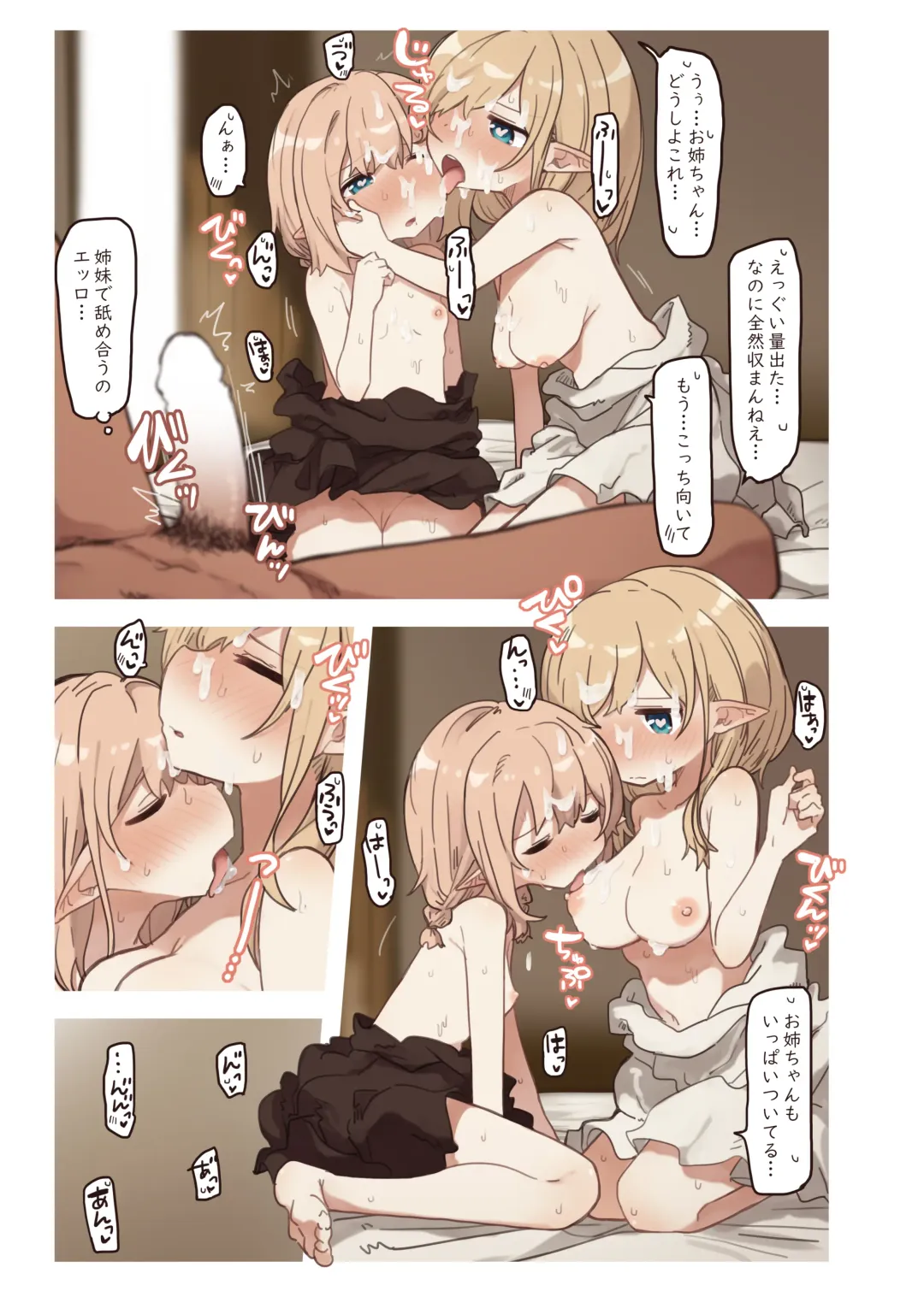 [Pan Koojo] Elf no Shimai-tachi. - the elf sisters Fhentai - Page 23