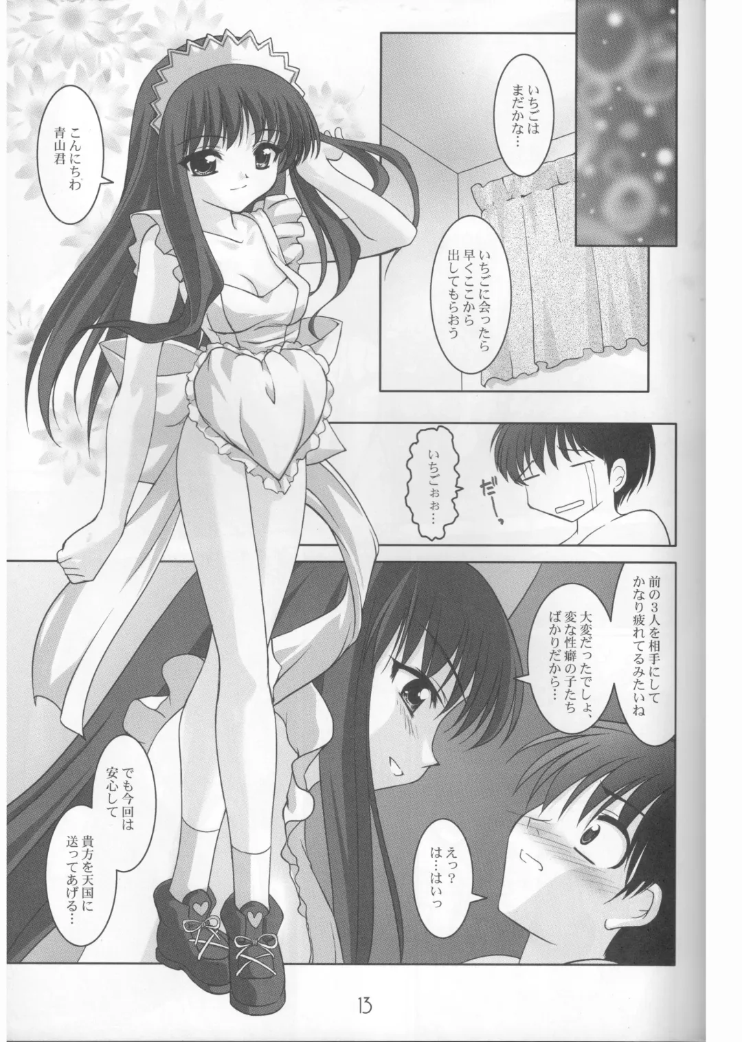 [Sorimura Youji] Ring My Bell Fhentai - Page 14