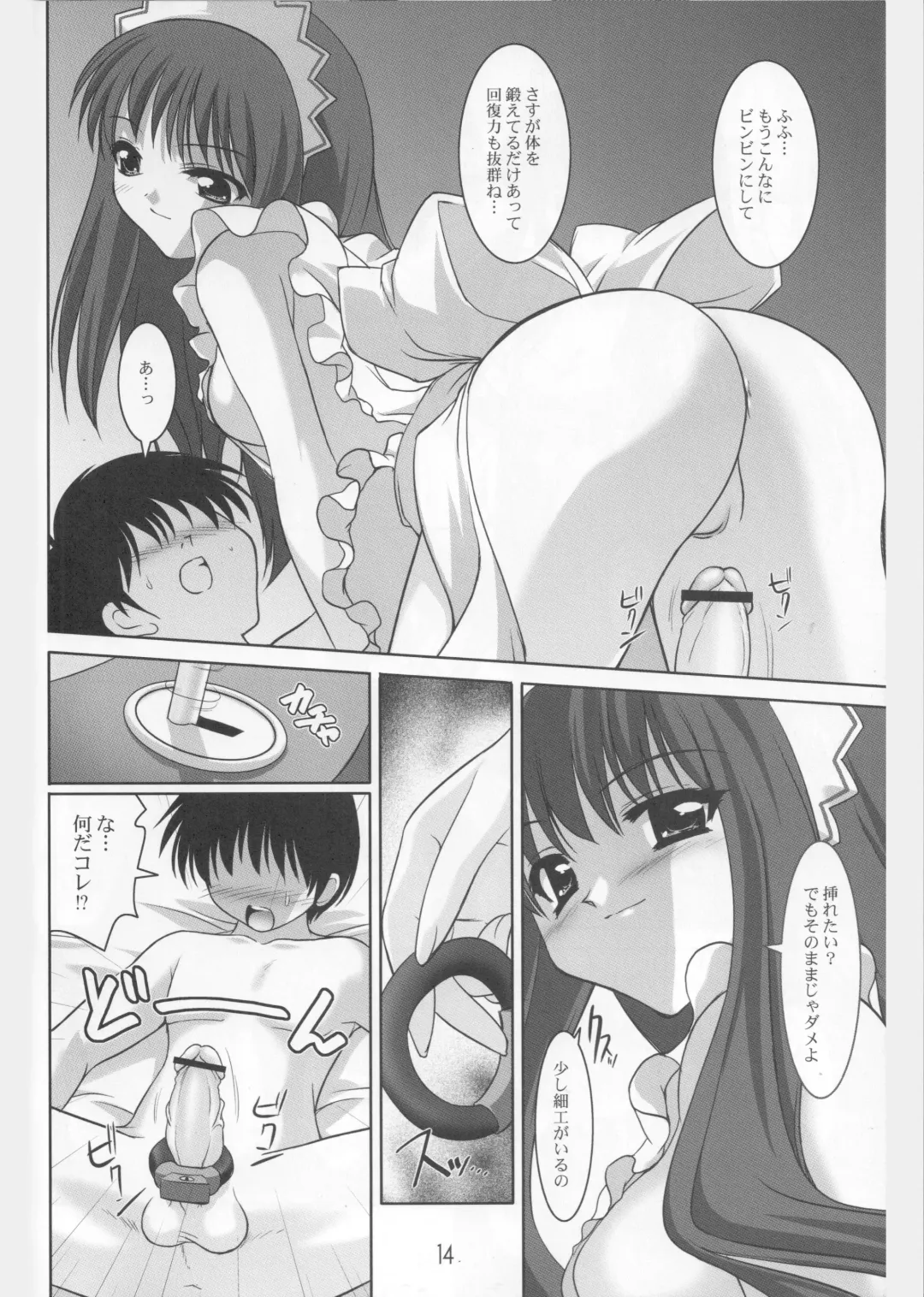[Sorimura Youji] Ring My Bell Fhentai - Page 15