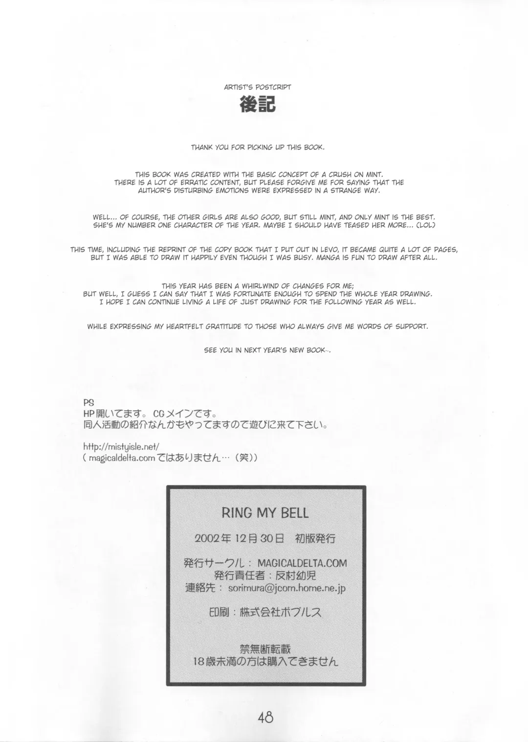 [Sorimura Youji] Ring My Bell Fhentai - Page 49