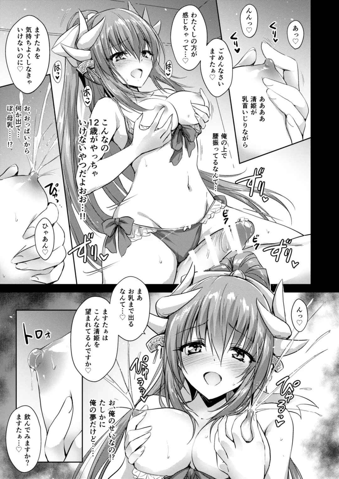 [Marugoshi] Futon no Naka no Kiyohime-chan Fhentai - Page 10