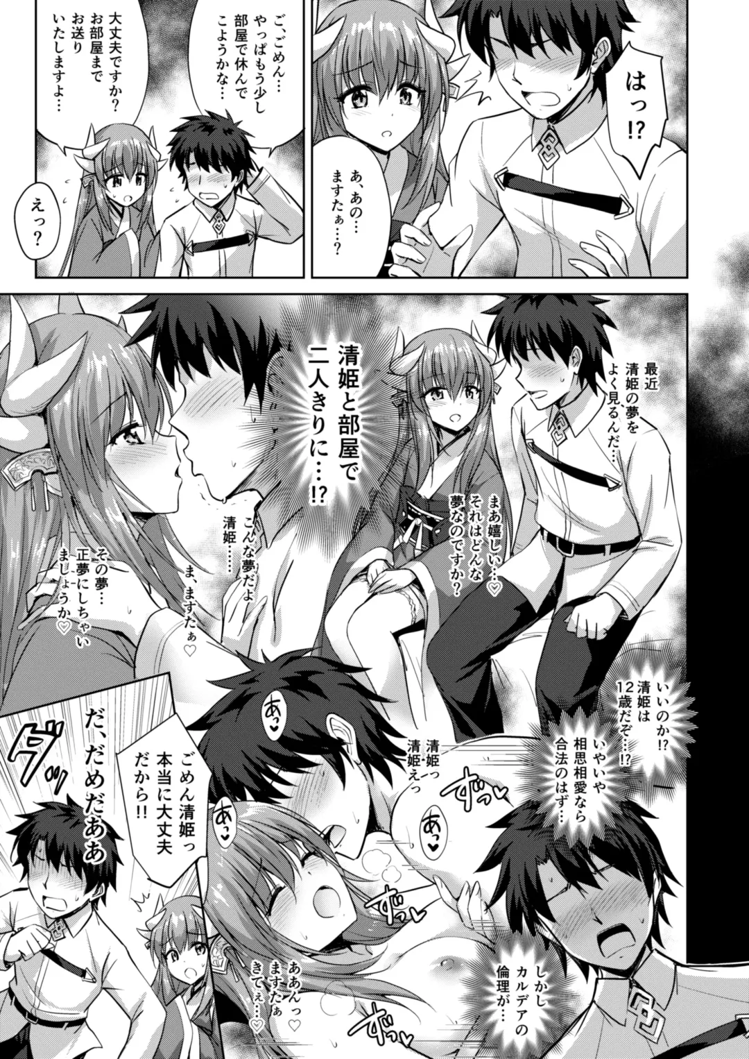 [Marugoshi] Futon no Naka no Kiyohime-chan Fhentai - Page 14