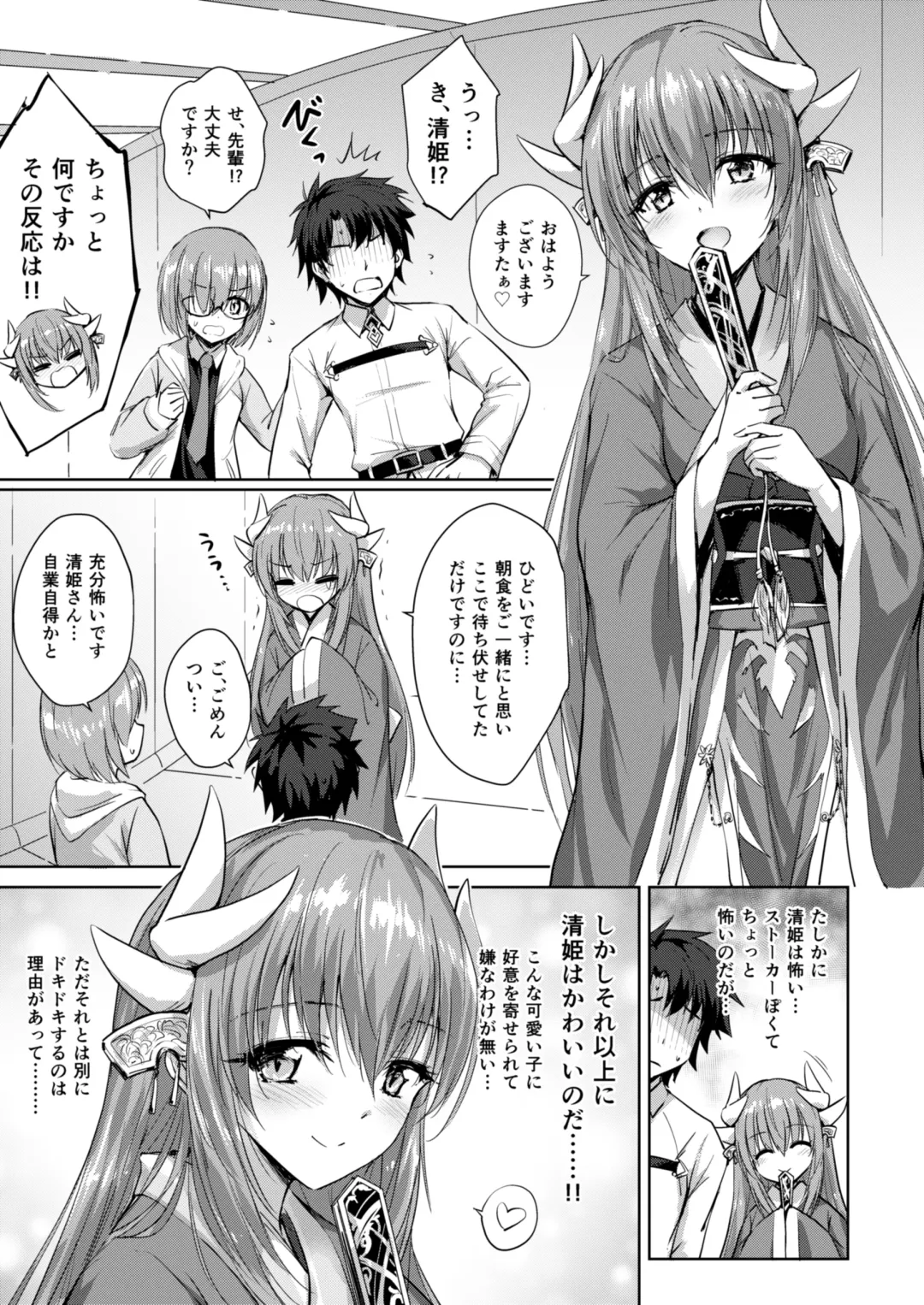 [Marugoshi] Futon no Naka no Kiyohime-chan Fhentai - Page 2