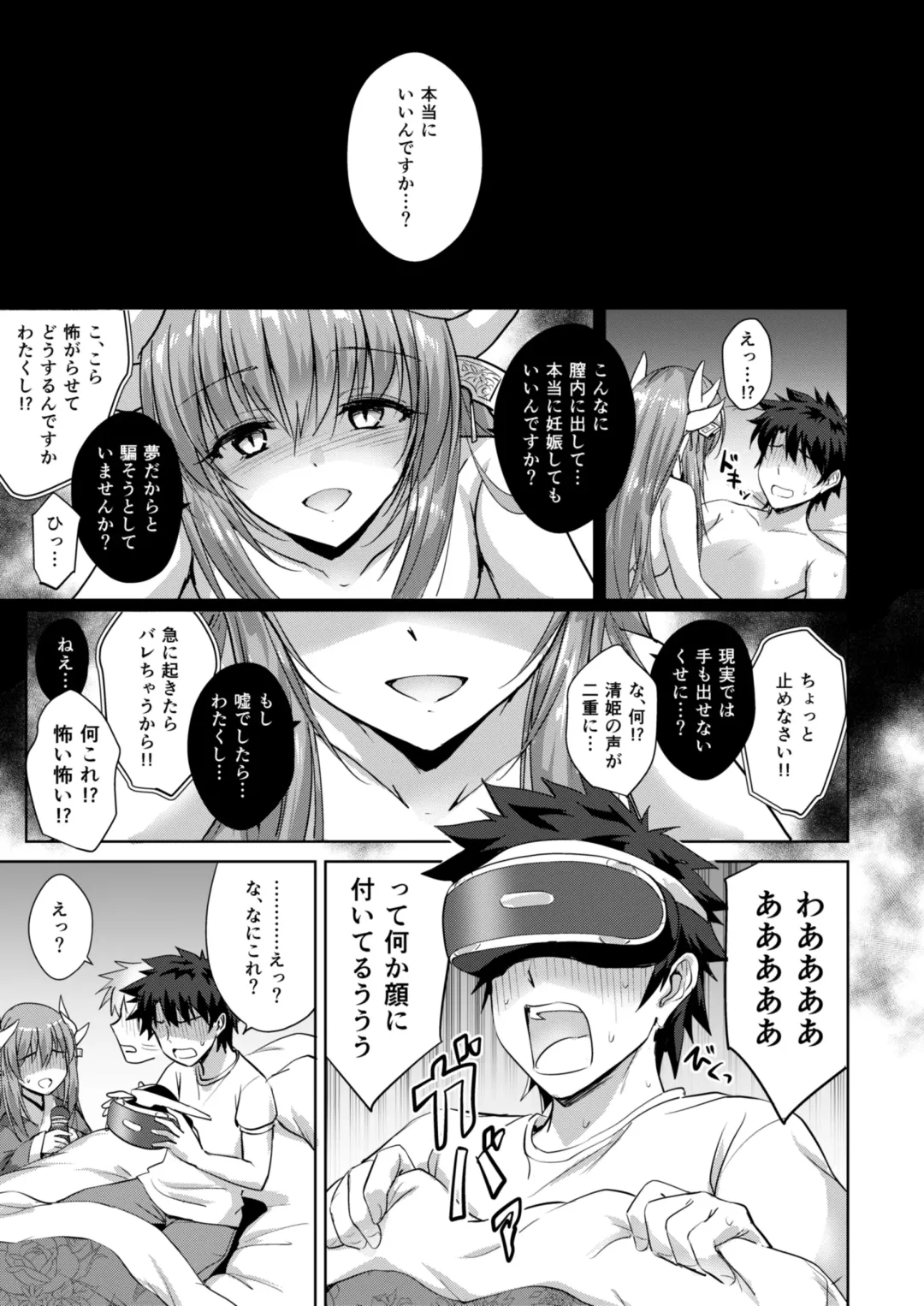 [Marugoshi] Futon no Naka no Kiyohime-chan Fhentai - Page 20