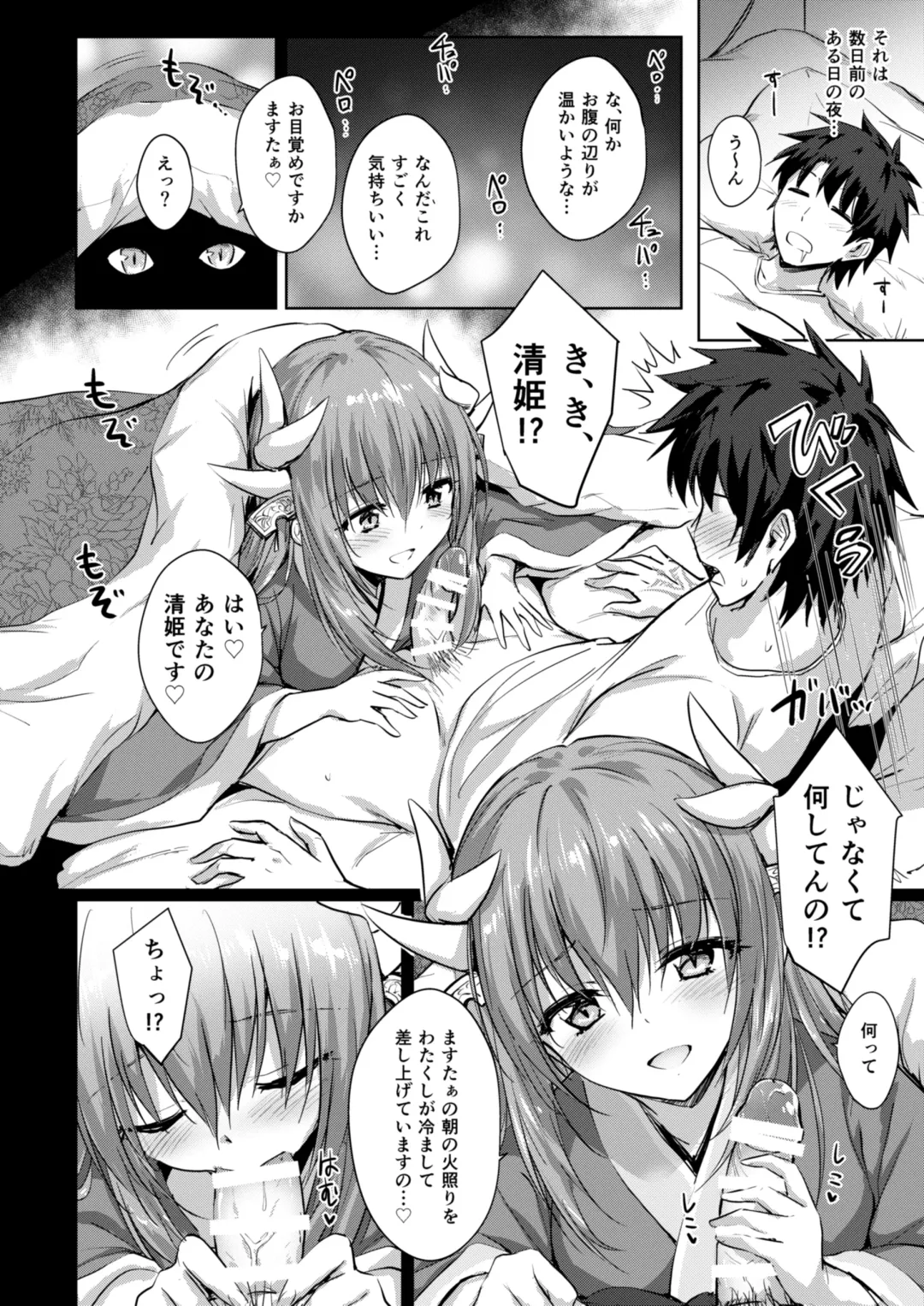 [Marugoshi] Futon no Naka no Kiyohime-chan Fhentai - Page 3