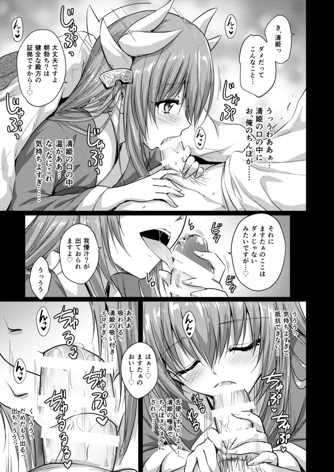 [Marugoshi] Futon no Naka no Kiyohime-chan Fhentai - Page 4