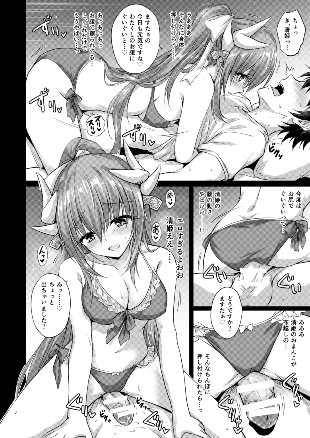 [Marugoshi] Futon no Naka no Kiyohime-chan Fhentai - Page 9