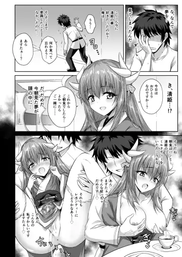 [Marugoshi] Futon no Naka no Kiyohime-chan Fhentai - Page 13