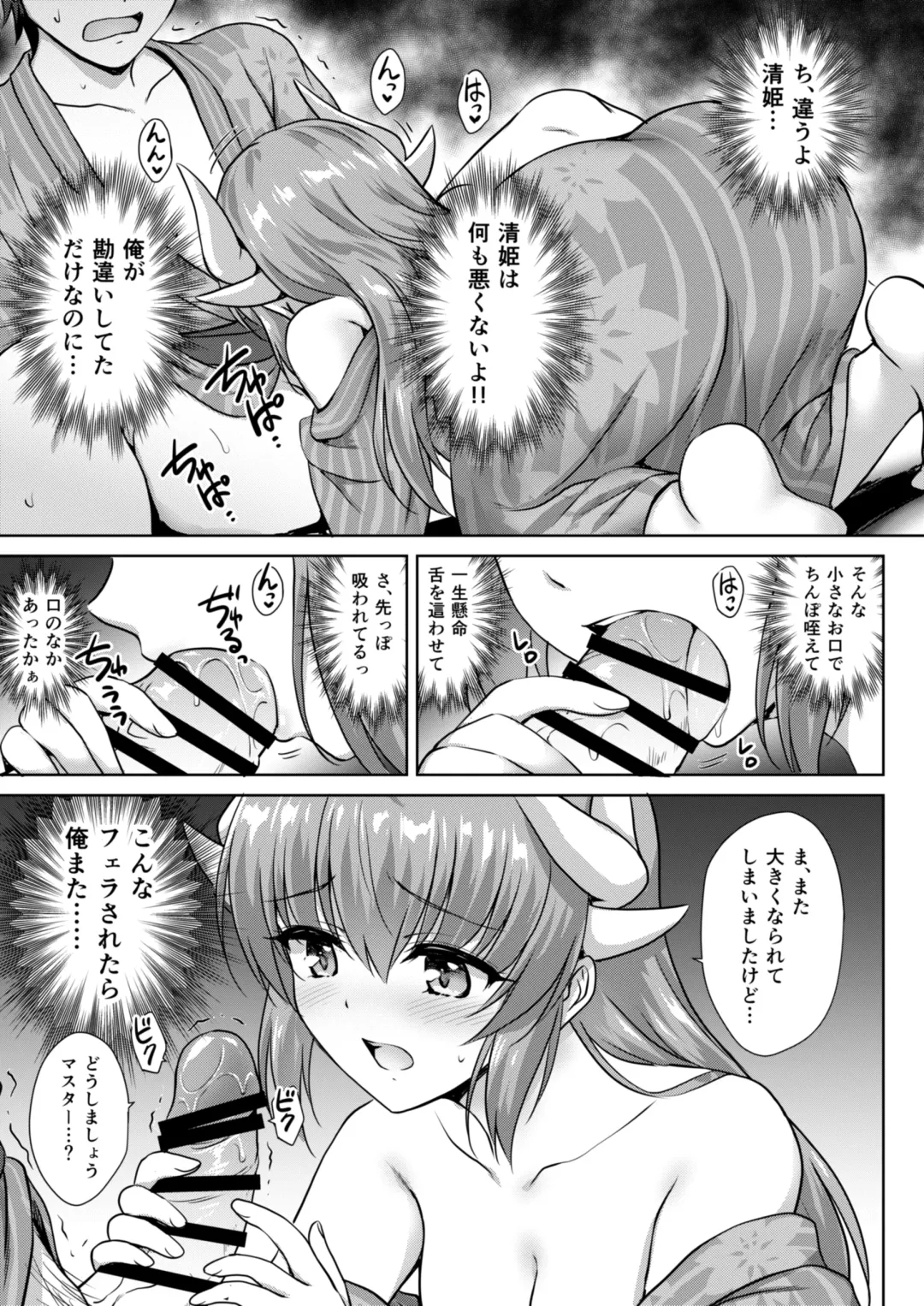 [Marugoshi] Kiyohime Onsen Fhentai - Page 10