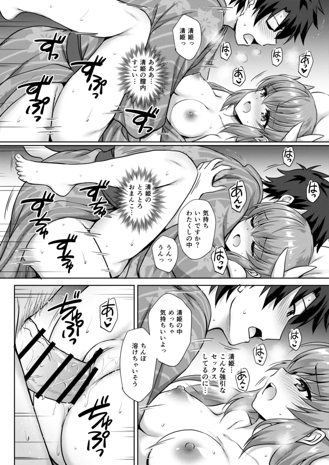 [Marugoshi] Kiyohime Onsen Fhentai - Page 13