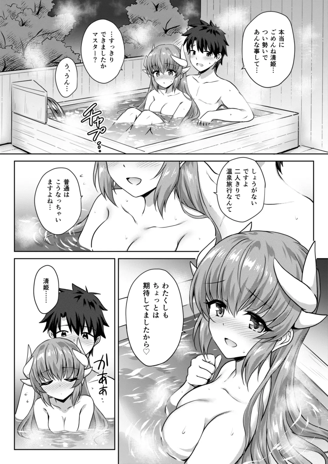 [Marugoshi] Kiyohime Onsen Fhentai - Page 17