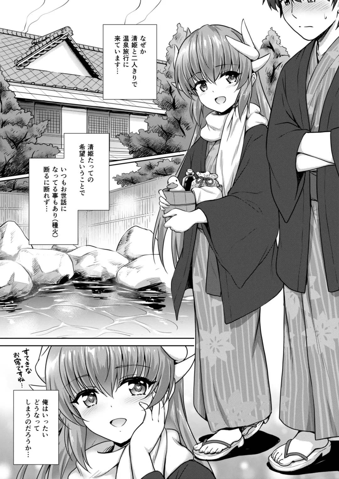 [Marugoshi] Kiyohime Onsen Fhentai - Page 2