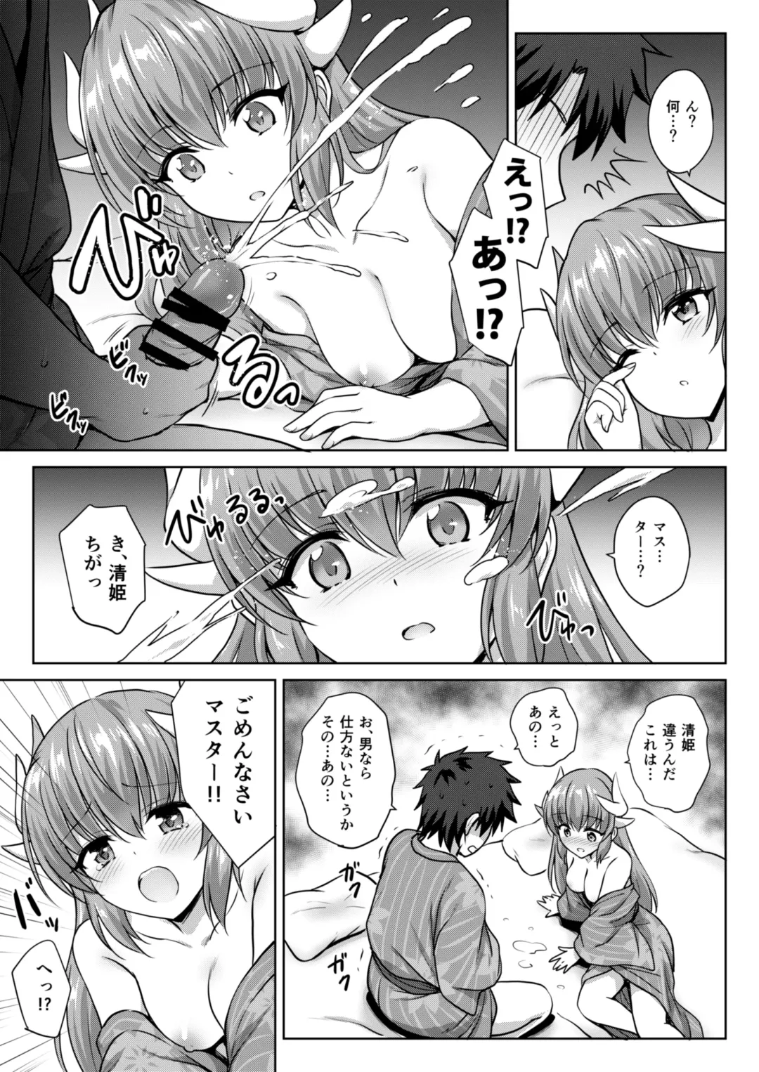 [Marugoshi] Kiyohime Onsen Fhentai - Page 8