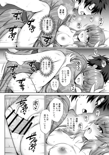 [Marugoshi] Kiyohime Onsen Fhentai - Page 13