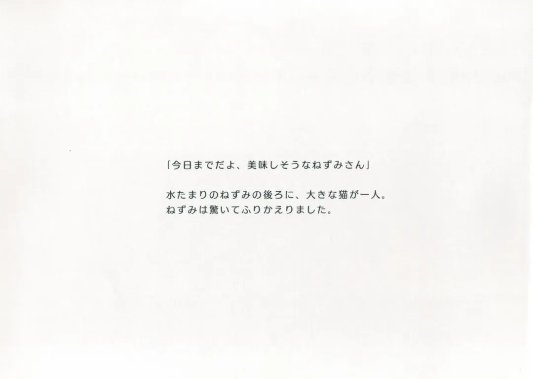 [Towel] Neko to Nezumi Fhentai - Page 9