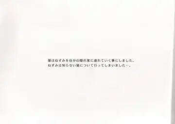 [Towel] Neko to Nezumi Fhentai - Page 17