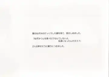 [Towel] Neko to Nezumi Fhentai - Page 39