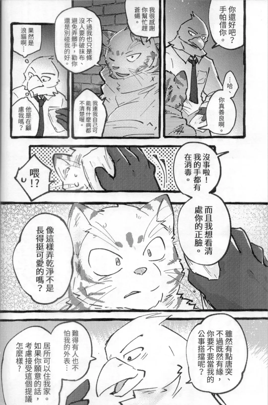 [Ura] 啊就脫掉吧 Fhentai - Page 13