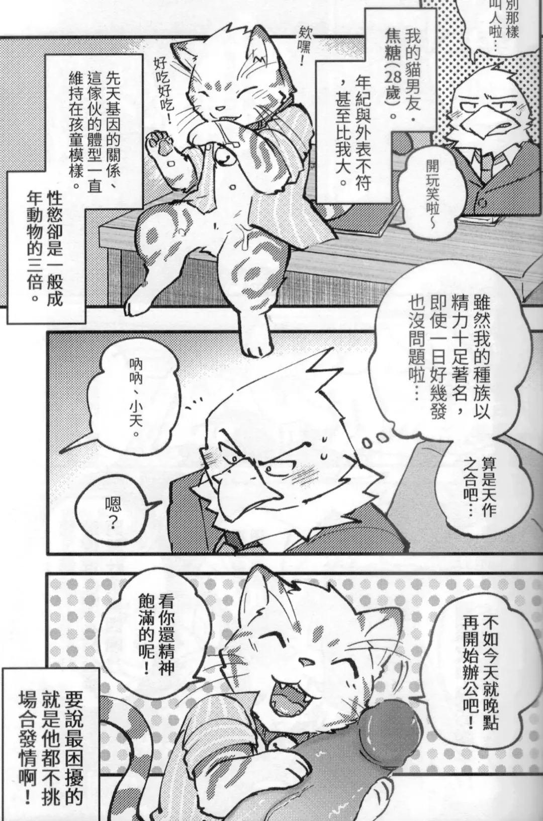 [Ura] 啊就脫掉吧 Fhentai - Page 6