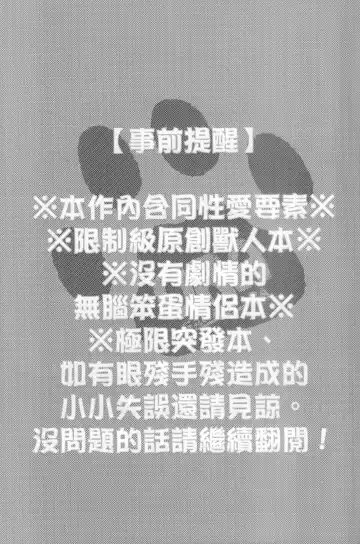 [Ura] 啊就脫掉吧 Fhentai - Page 2