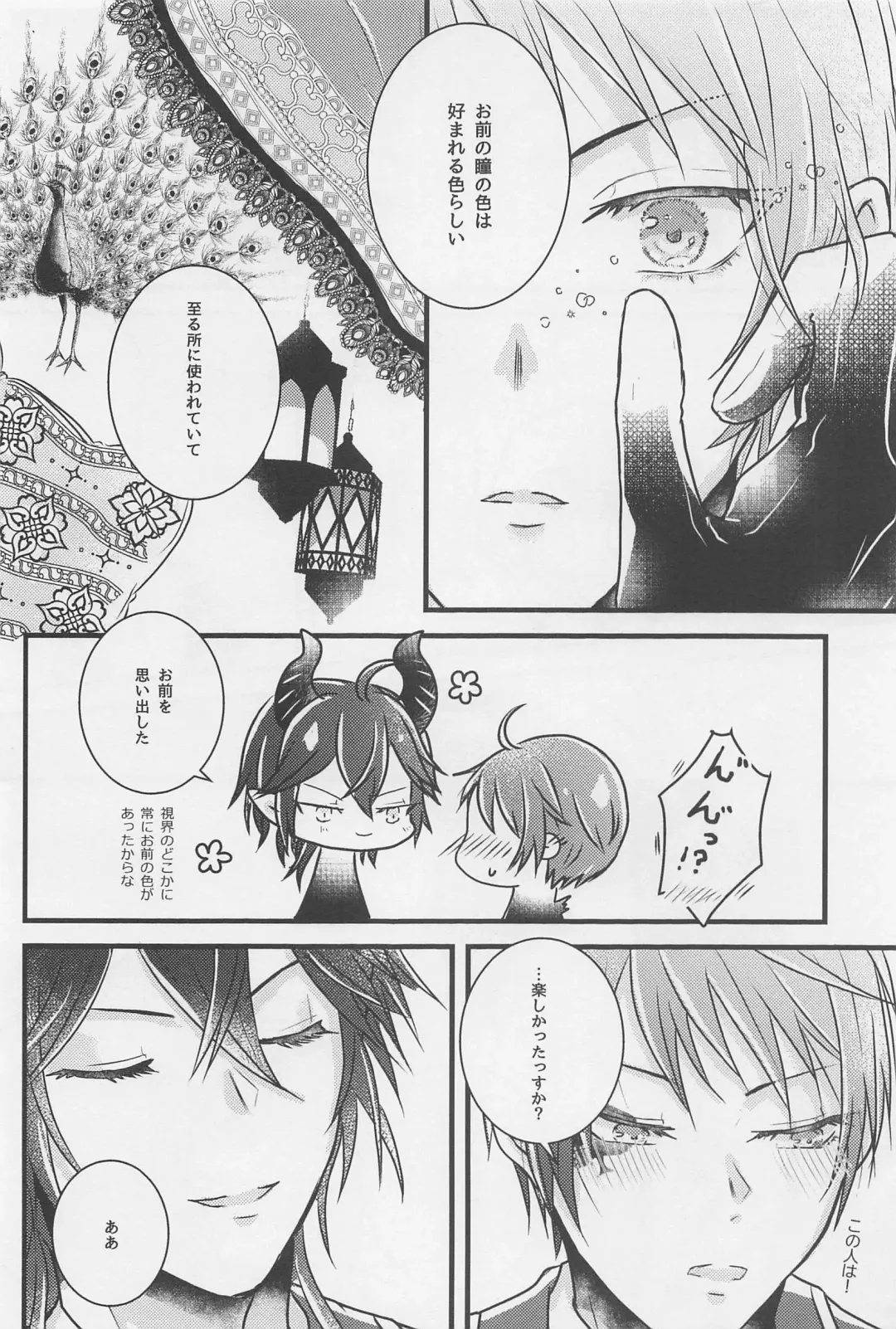 Peacock Green wa Yoru ni Kirameku Fhentai - Page 5